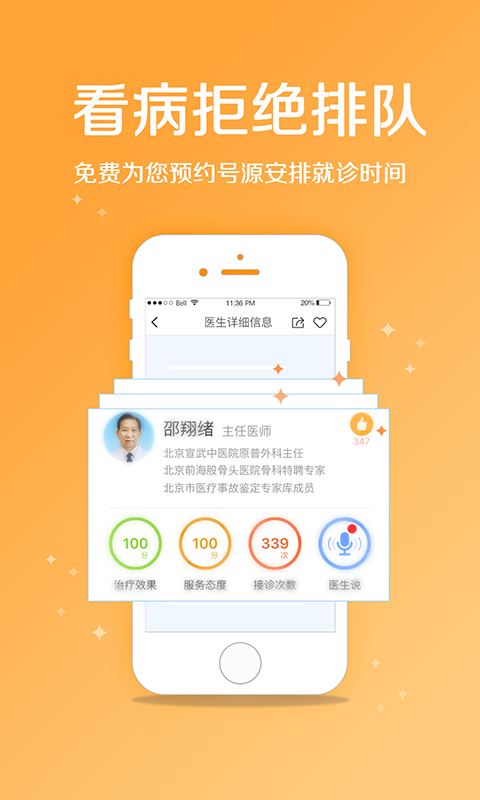 骨科挂号最新版图2