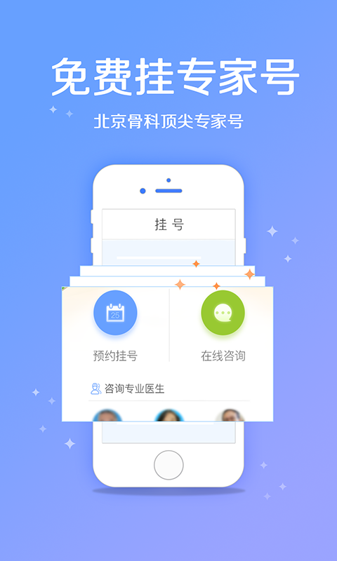 骨科挂号最新版图3