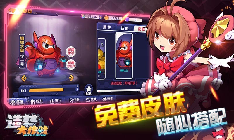 造梦大作战手游官方版安卓版图5