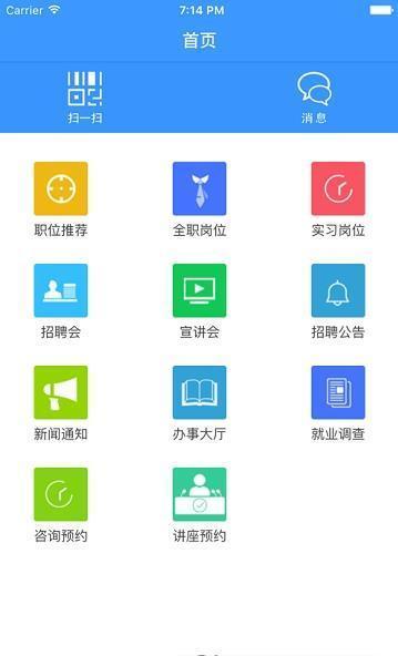 学子就业app图1