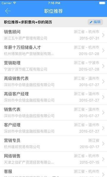 学子就业app图2