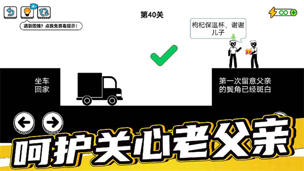 了不起的超人老爸手游