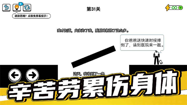 了不起的超人老爸手游
