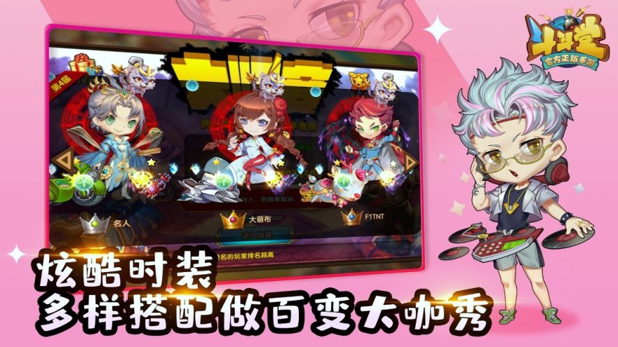 斗斗堂国际服图2