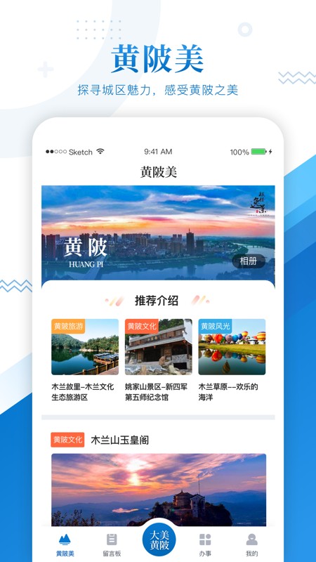 大美黄陂app