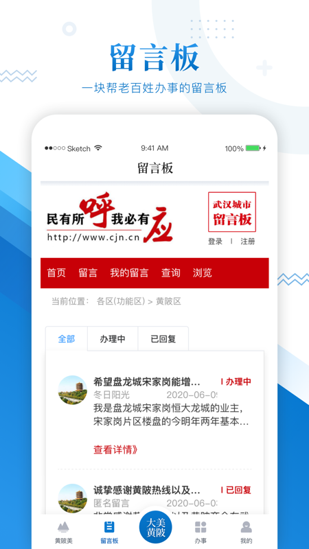 大美黄陂app