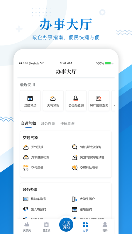 大美黄陂app