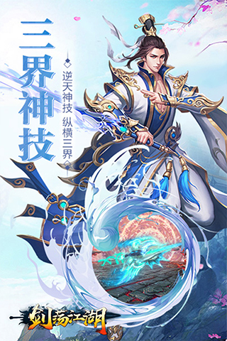 剑荡江湖抖音版本图1