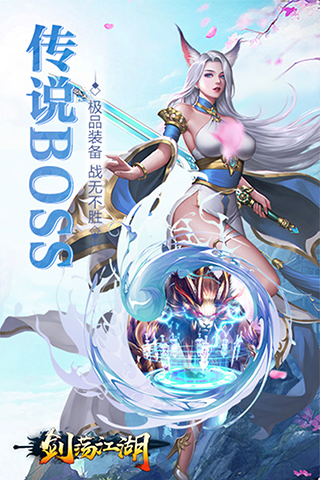 剑荡江湖抖音版本图3