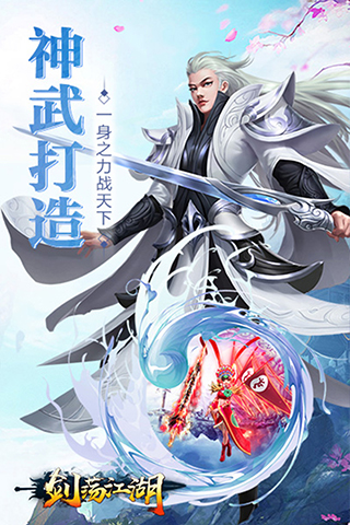 剑荡江湖抖音版本图4