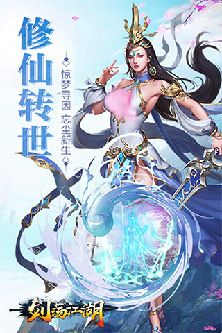 剑荡江湖抖音版本图5