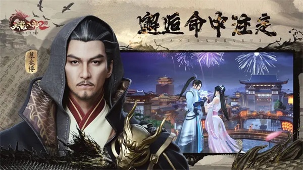 天龙八部2手游图1