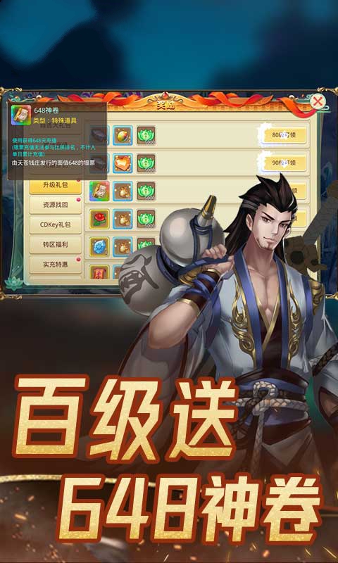 神宠西游录
