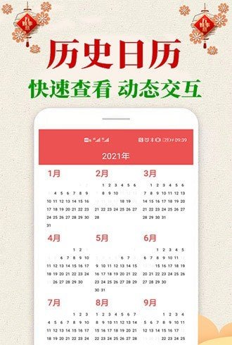 多多万年历