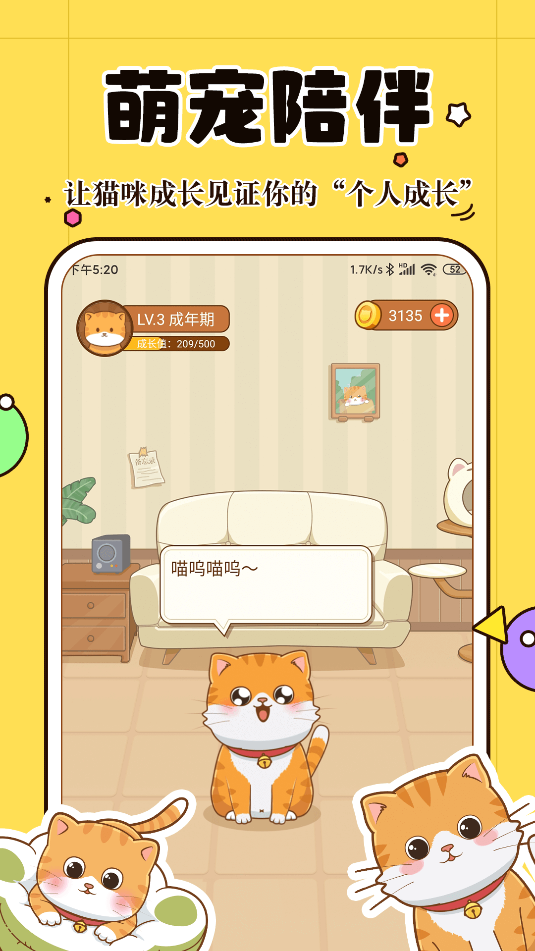 萌宠倾诉app