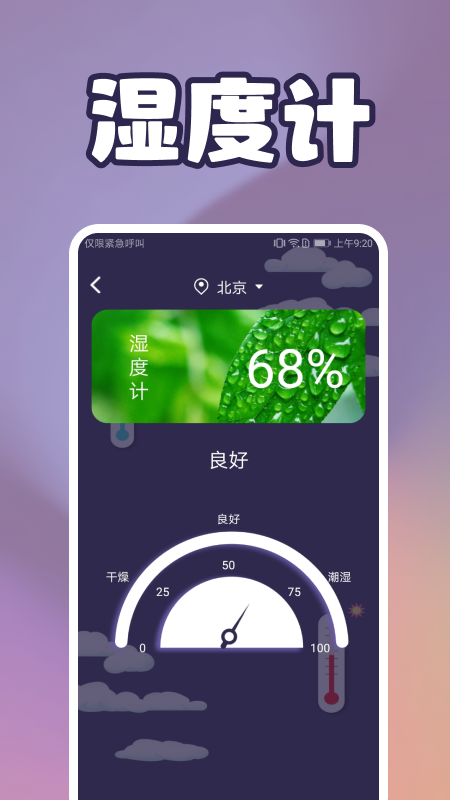 手机温度检测app