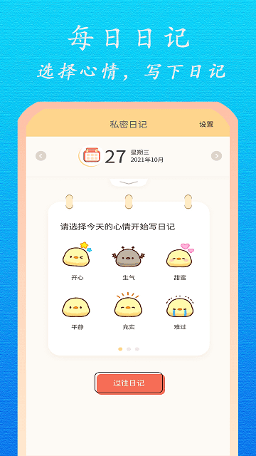 贴心日记