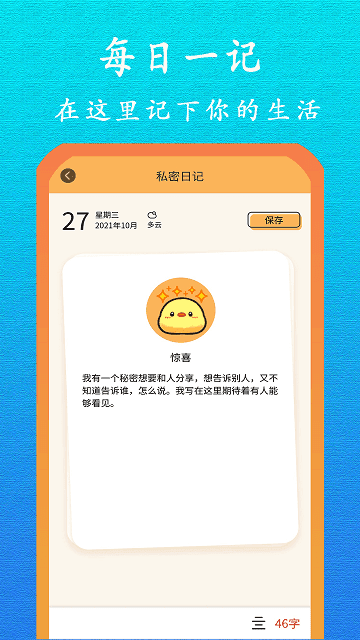 贴心日记图4