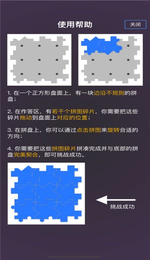 玲珑拼图手机版图2