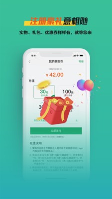 掌购便利app手机版图2