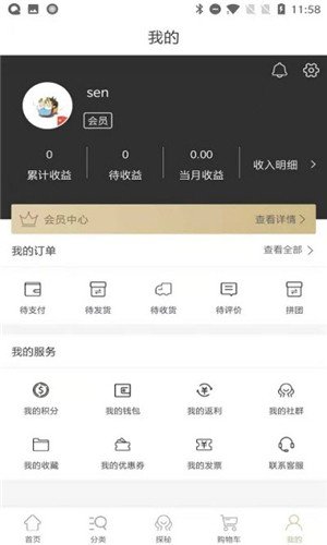 星商潮app手机版图1