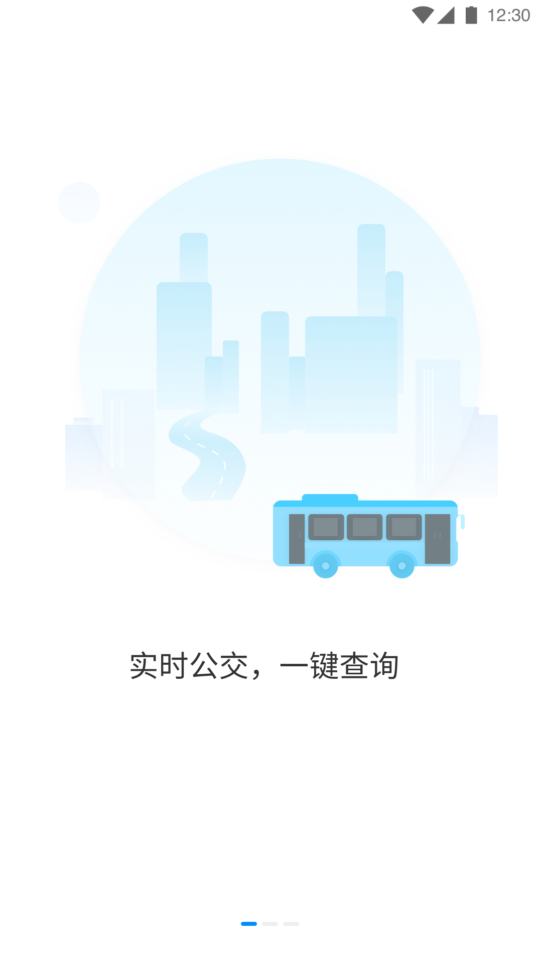 优车查公交图3