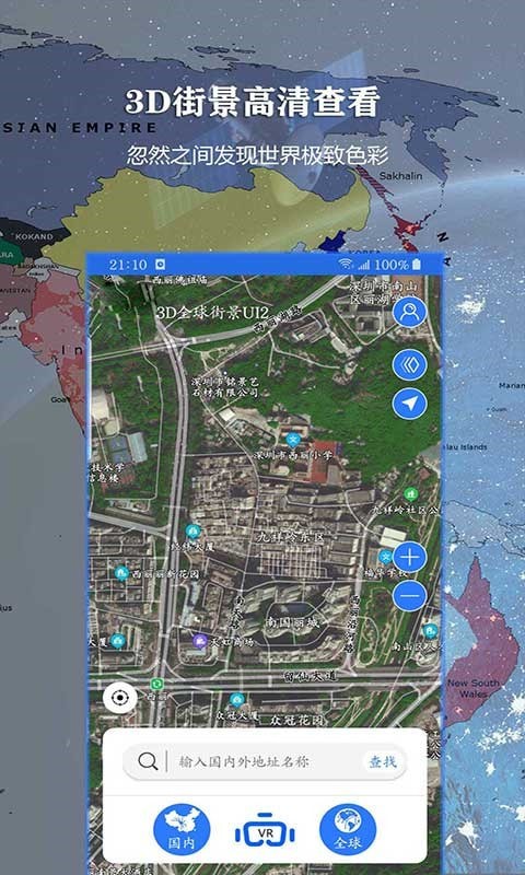 畅游3D高清街景图2