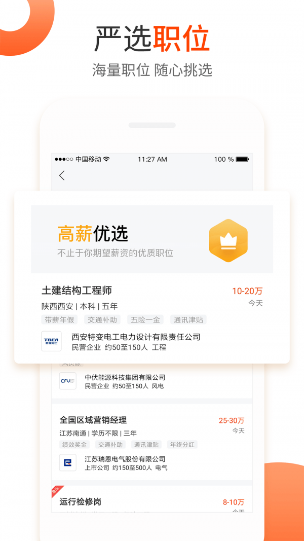 北极星招聘图1