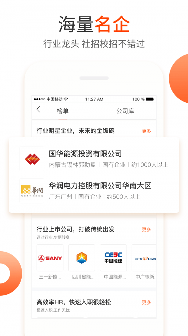 北极星招聘图2