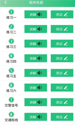 安安驾考app手机版图1