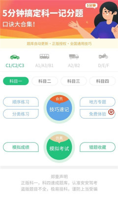 安安驾考app手机版图3