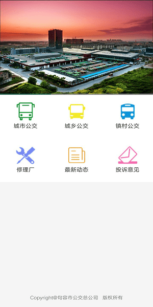 句容掌上公交图2