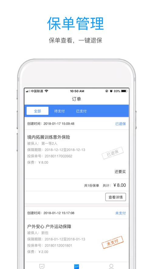 携保保险app官方版手机版图2