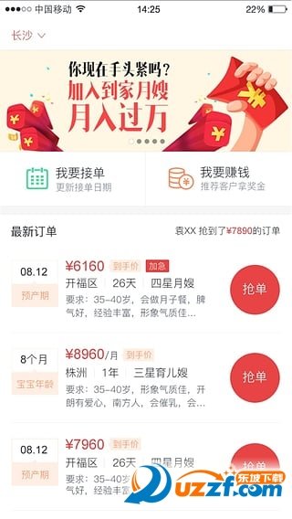 月嫂一点通手机版图3