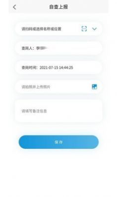 安保巡检通app软件手机版图1