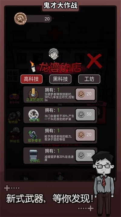 鬼才大作战图3