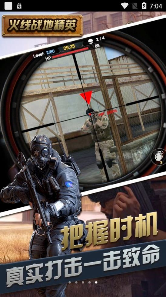 火线战地精英游戏图1