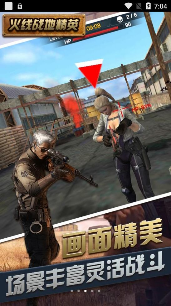 火线战地精英游戏图3
