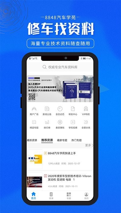 8848汽车学苑手机版图1