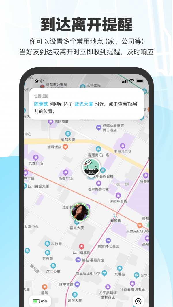 微微随行app官网版图3