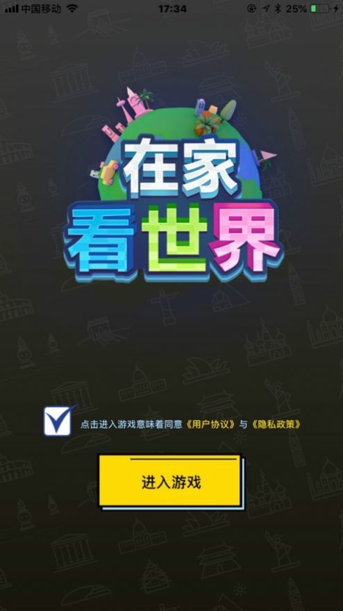 在家看世界图1
