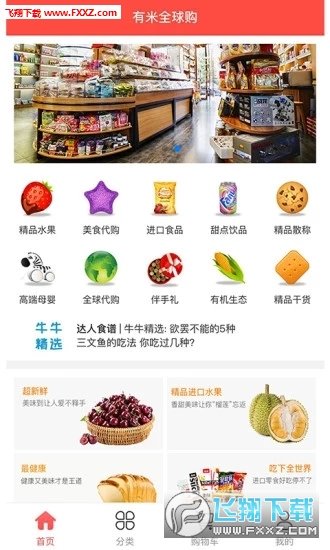 有米全球购手机版图4