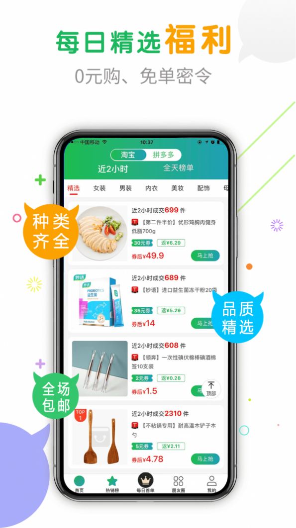 购物优选app手机版图2