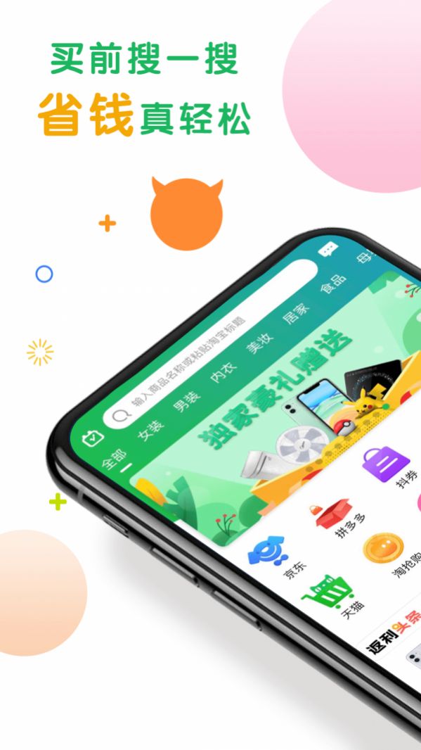 购物优选app手机版图3