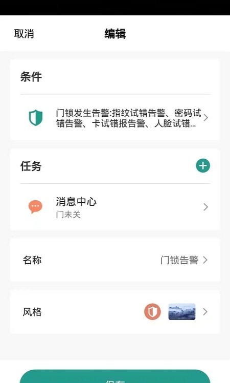 金盾智能app手机版（智能家居）图2