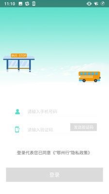 鄂州智慧公交app安卓版图2