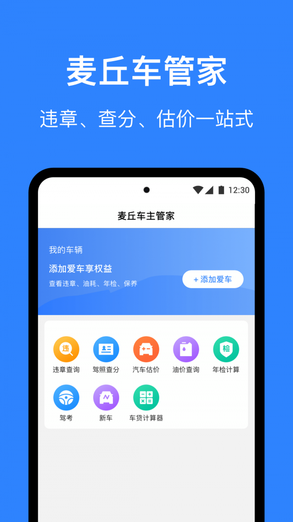 麦丘车主管家图3