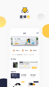 蜜蜂拍app最新安卓版图4