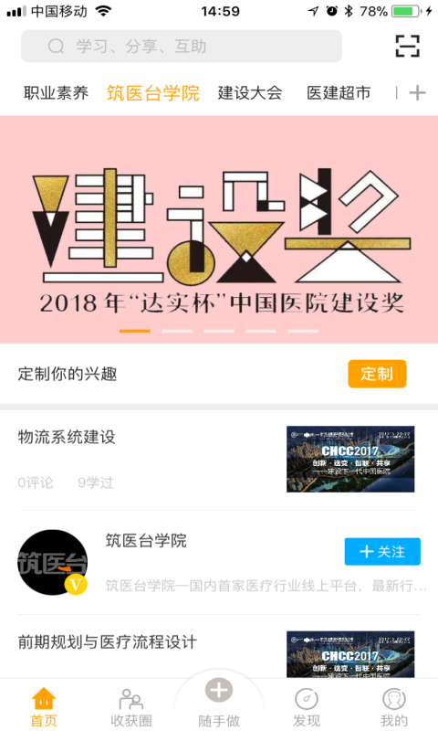 筑医台学院图3