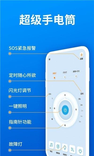 小白手电筒超亮app手机版图1